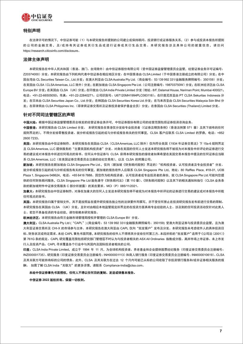 《全球产业策略系列报告：独角兽十问十答系列15，商业航天独角中科宇航》 - 第7页预览图