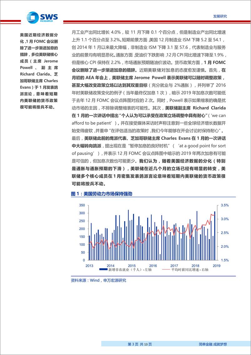 《2019年2月股市发展环境展望：持续疏通传导机制，加速推进资本市场改革-20190131-申万宏源-13页》 - 第4页预览图