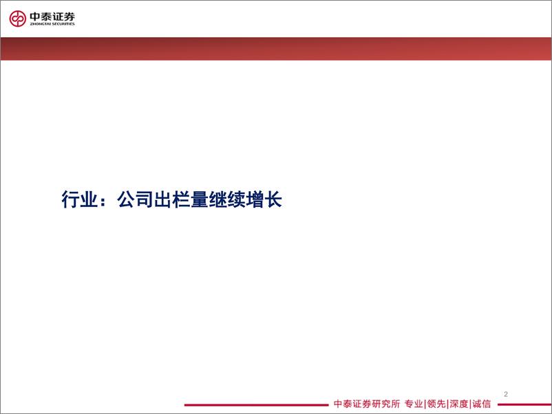 《2019年农业行业中期策略：量价齐升，持续看好养猪股-20190609-中泰证券-26页》 - 第3页预览图