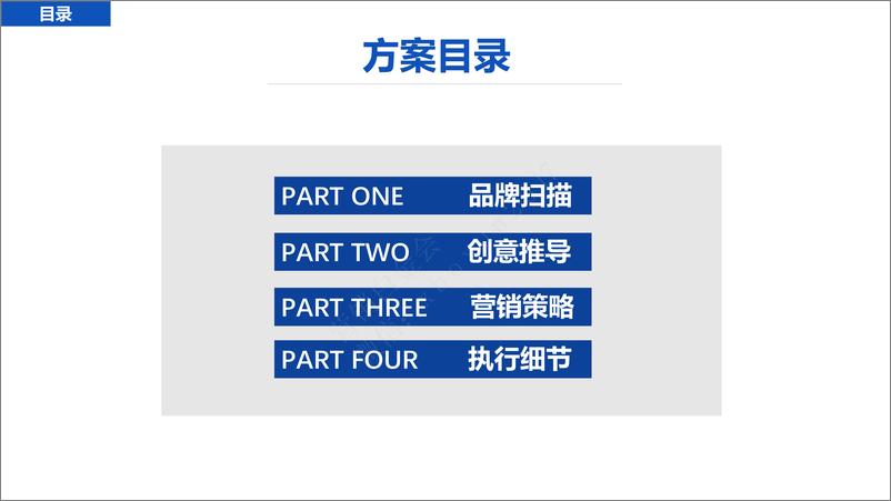 《易车-吉利博瑞2017年年度内容营销方案》 - 第2页预览图