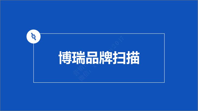 《易车-吉利博瑞2017年年度内容营销方案》 - 第3页预览图