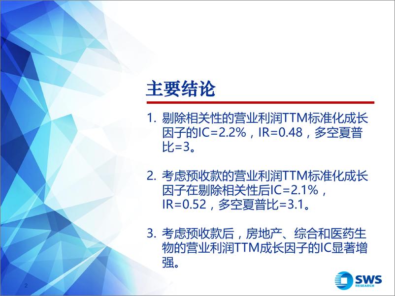 《申万宏源-2018121申万宏源基本面因子之经营性标准化成长因子》 - 第2页预览图