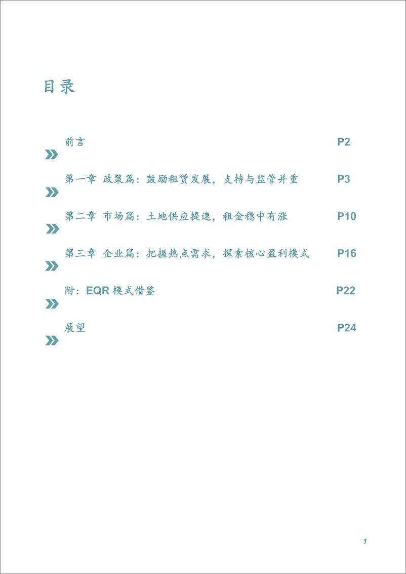 《明源地产-2018长租公寓市场年报-2019.1-25页》 - 第3页预览图