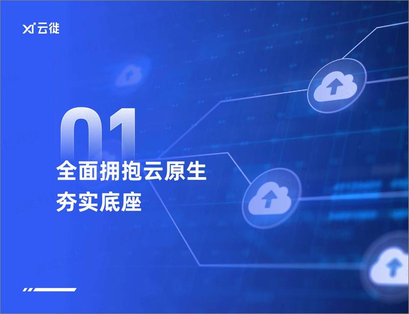 《数字中台技术白皮书-2022.08-44页》 - 第7页预览图