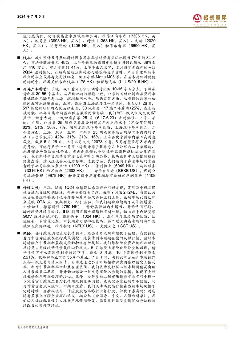 《策略观点：延续弱复苏-240705-招银国际-39页》 - 第3页预览图