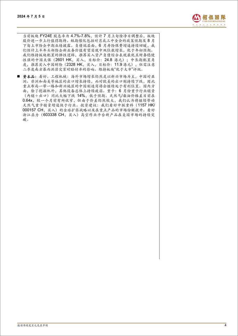 《策略观点：延续弱复苏-240705-招银国际-39页》 - 第4页预览图