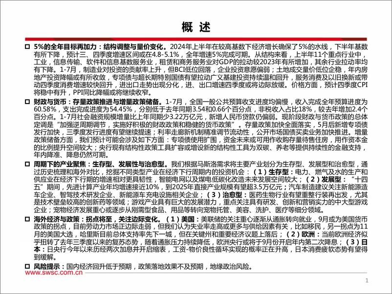 《西南证券-政策新阶段下的经济趋势与产业聚焦_励远致新_待时而动》 - 第2页预览图