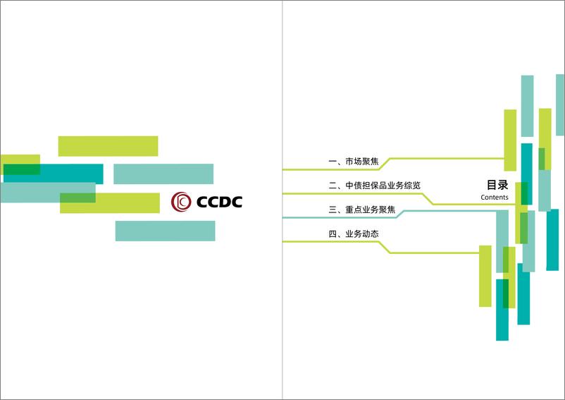 《中央国债登记结算有限责任公司-2022年第一季度中债担保品管理业务数据报告-11页》 - 第3页预览图