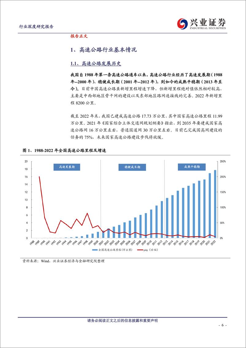 《高速公路行业：价值洼地再挖掘，高速公路全行业扫描-20230912-兴业证券-77页》 - 第7页预览图