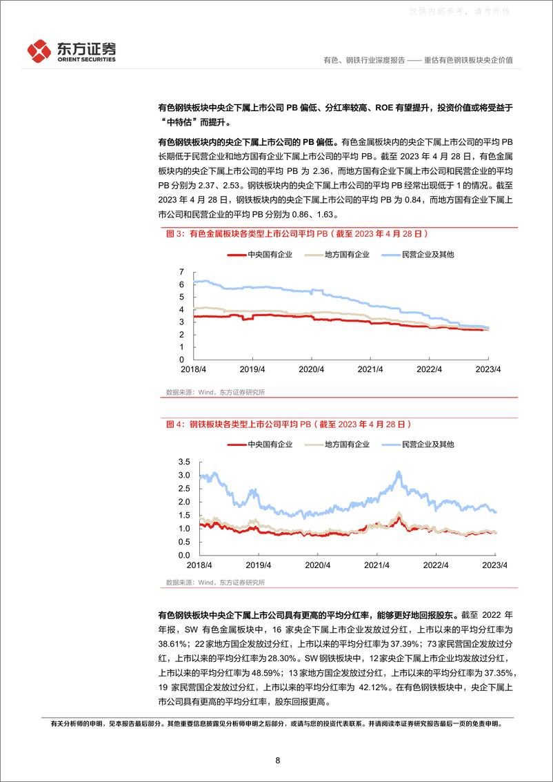 《东方证券-有色、钢铁行业中国特色估值体系视角专题报告：重估有色钢铁板块央企价值-230509》 - 第8页预览图