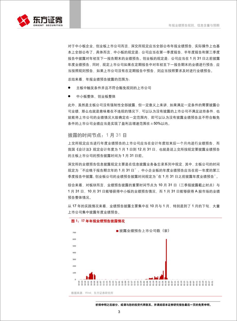 《18年报19一季报跟踪系列之二：年报业绩预告规则、信息含量与预期-20190128-东方证券-15页》 - 第4页预览图