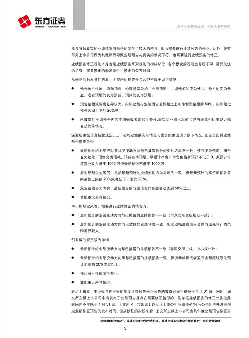 《18年报19一季报跟踪系列之二：年报业绩预告规则、信息含量与预期-20190128-东方证券-15页》 - 第6页预览图