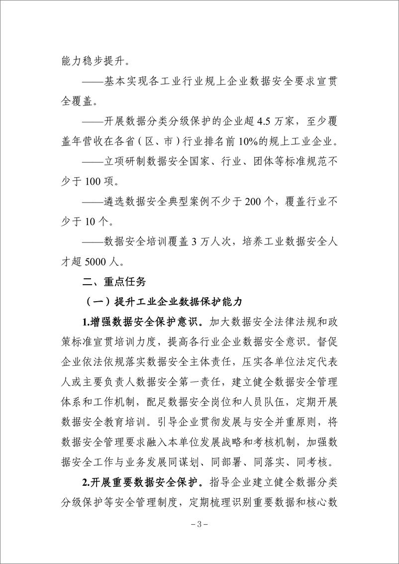 《工业领域数据安全能力提升实施方案（2024-2026年）-10页》 - 第3页预览图