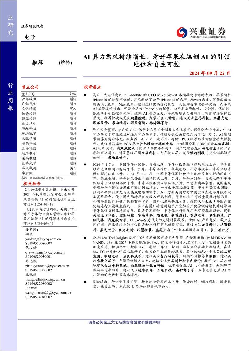 《电子行业：AI算力需求持续增长，看好苹果在端侧AI的引领地位和自主可控-240922-兴业证券-10页》 - 第1页预览图