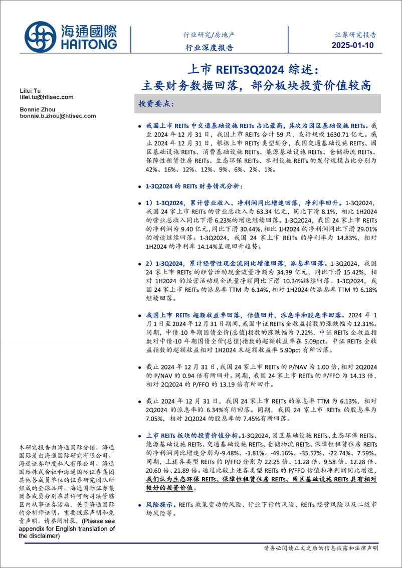 《房地产行业上市REITs3Q2024综述：主要财务数据回落，部分板块投资价值较高-250110-海通国际-19页》 - 第1页预览图