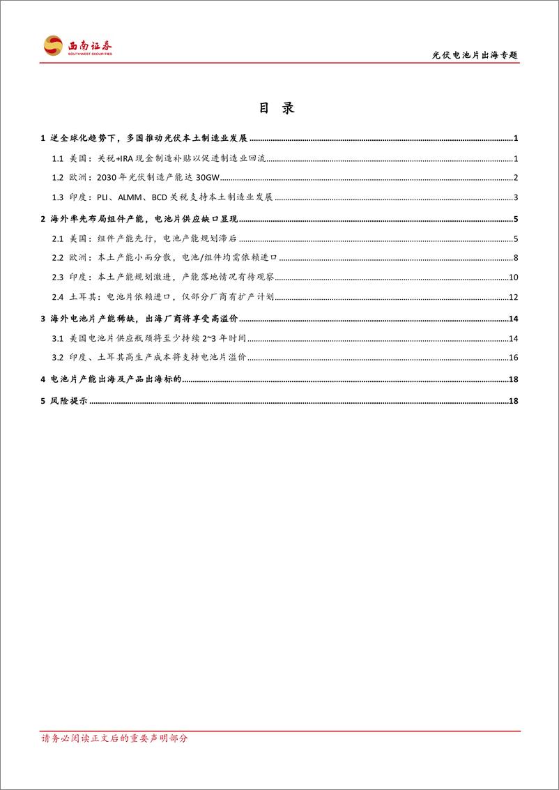 《电力设备行业光伏电池片出海专题：海外电池片存供应缺口，出海贡献超额盈利-240806-西南证券-25页》 - 第2页预览图