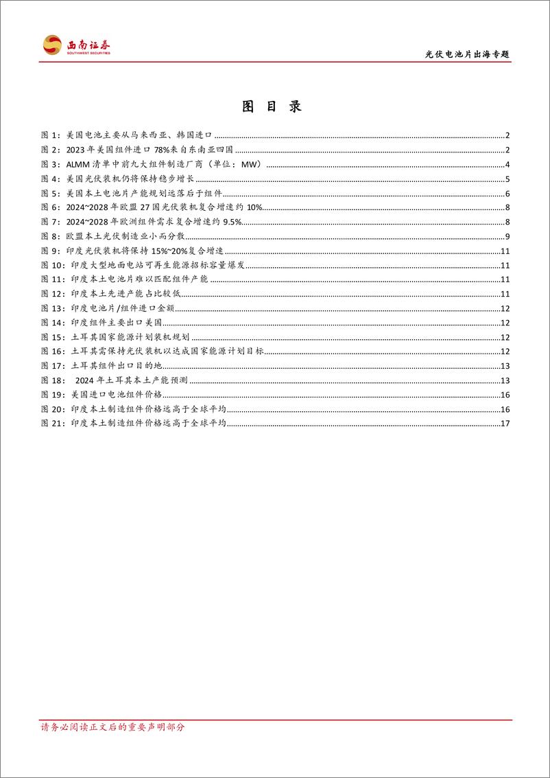 《电力设备行业光伏电池片出海专题：海外电池片存供应缺口，出海贡献超额盈利-240806-西南证券-25页》 - 第3页预览图