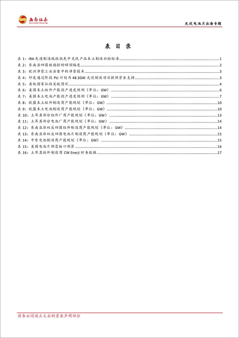 《电力设备行业光伏电池片出海专题：海外电池片存供应缺口，出海贡献超额盈利-240806-西南证券-25页》 - 第4页预览图