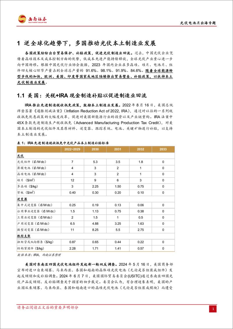 《电力设备行业光伏电池片出海专题：海外电池片存供应缺口，出海贡献超额盈利-240806-西南证券-25页》 - 第5页预览图