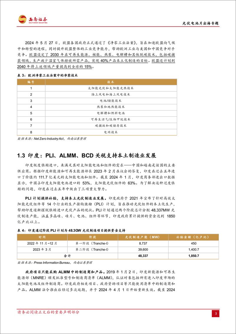 《电力设备行业光伏电池片出海专题：海外电池片存供应缺口，出海贡献超额盈利-240806-西南证券-25页》 - 第7页预览图