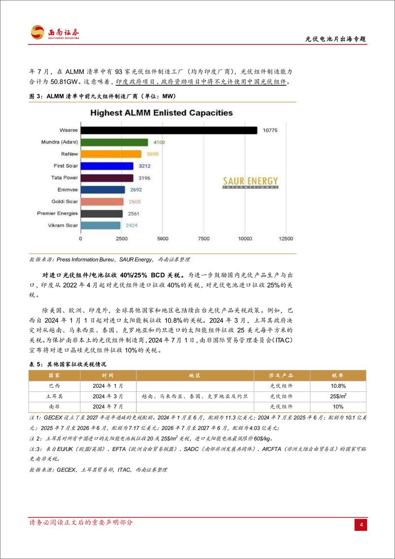 《电力设备行业光伏电池片出海专题：海外电池片存供应缺口，出海贡献超额盈利-240806-西南证券-25页》 - 第8页预览图