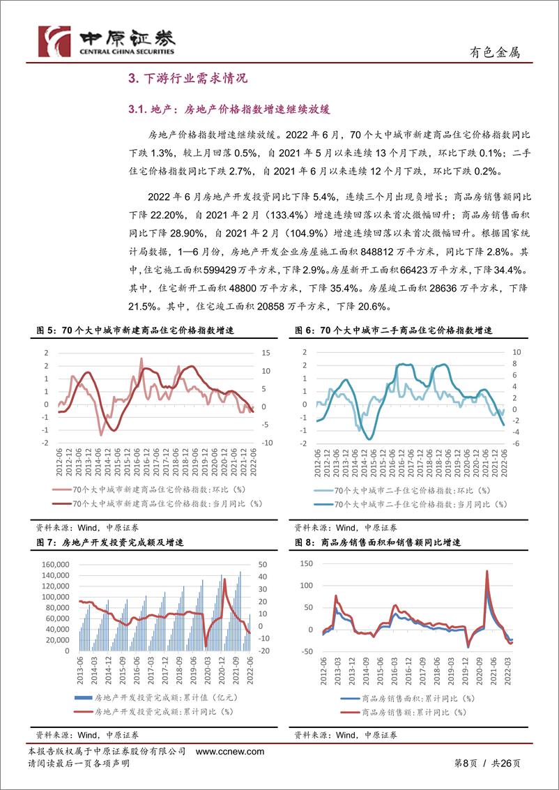 《有色金属行业月报：美联储加息落地，金属板块涨跌分化-20220801-中原证券-26页》 - 第8页预览图