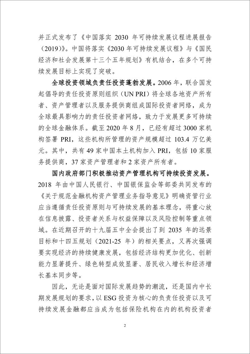 《曹德云：中国保险资产管理业的ESG实践与发展》 - 第2页预览图