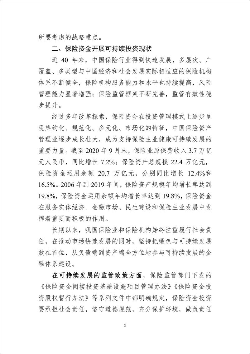 《曹德云：中国保险资产管理业的ESG实践与发展》 - 第3页预览图