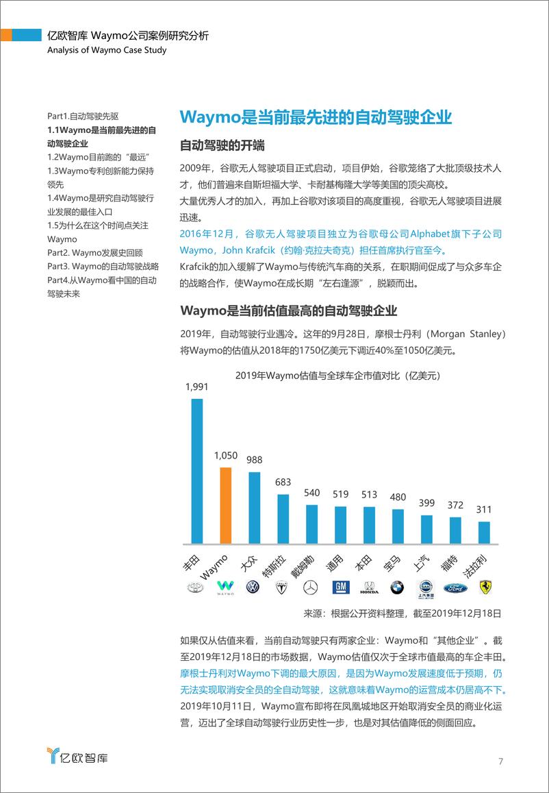 《亿欧-自动驾驶先驱——Waymo公司案例研究分析-2020.3-41页》 - 第8页预览图