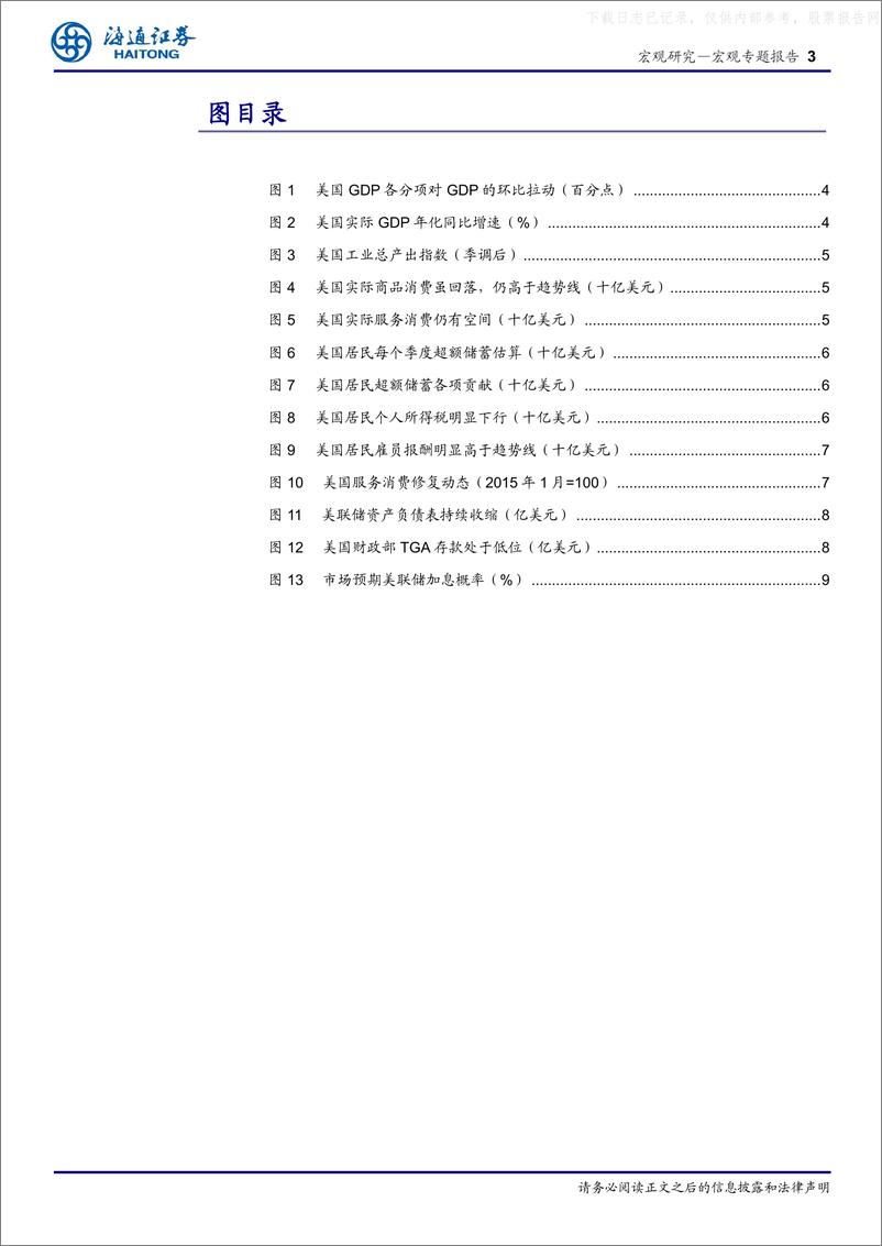 《海通证券-美国的超额储蓄：还能支撑多久-230520》 - 第3页预览图