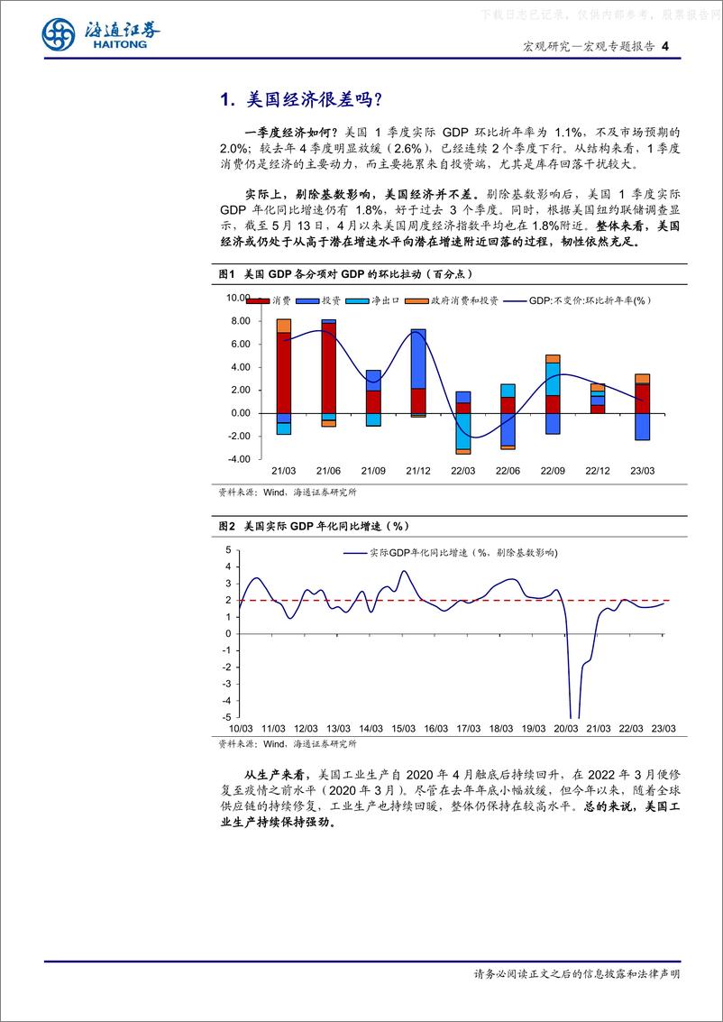 《海通证券-美国的超额储蓄：还能支撑多久-230520》 - 第4页预览图