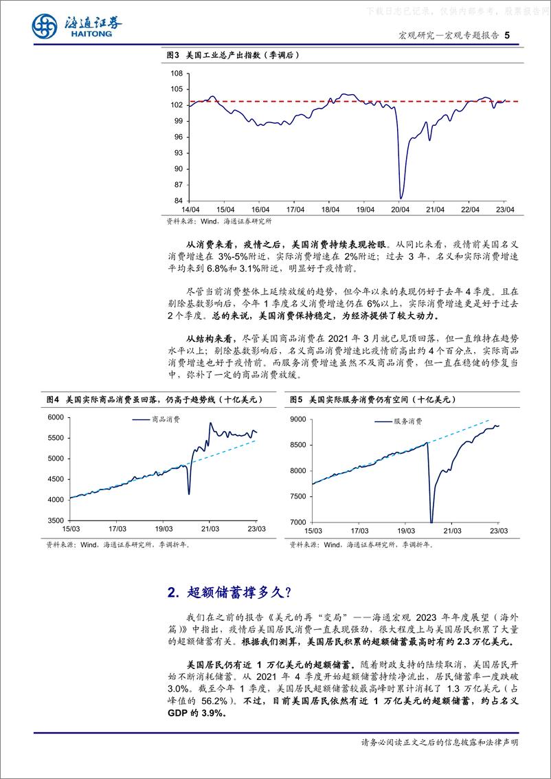 《海通证券-美国的超额储蓄：还能支撑多久-230520》 - 第5页预览图