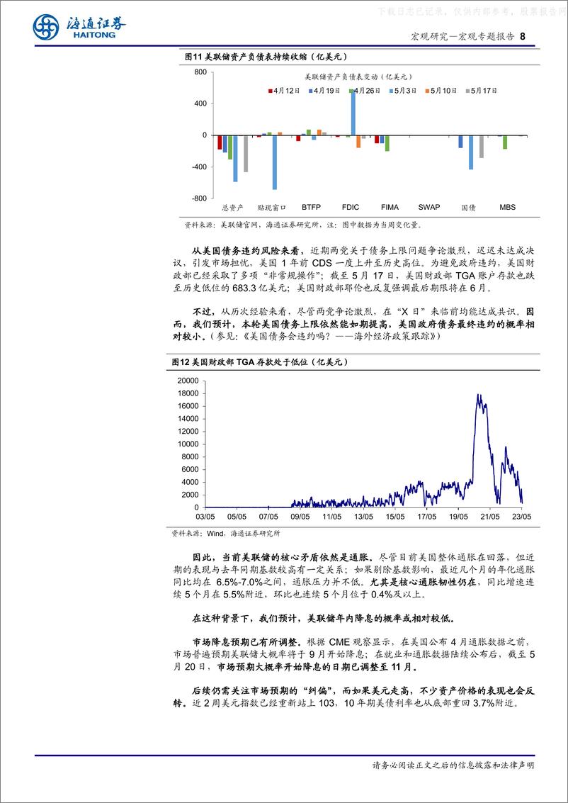 《海通证券-美国的超额储蓄：还能支撑多久-230520》 - 第8页预览图