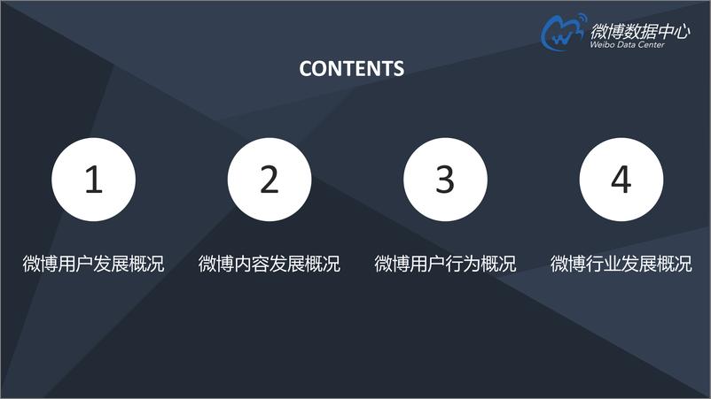 《2017微博用户发展报告》 - 第2页预览图