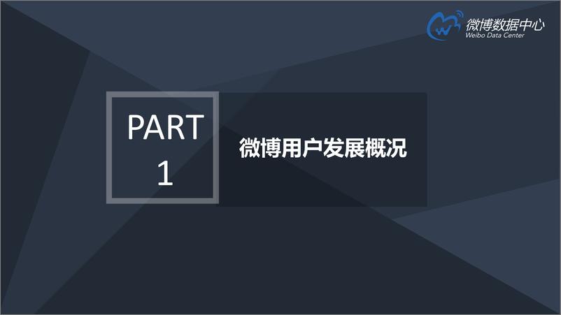 《2017微博用户发展报告》 - 第4页预览图