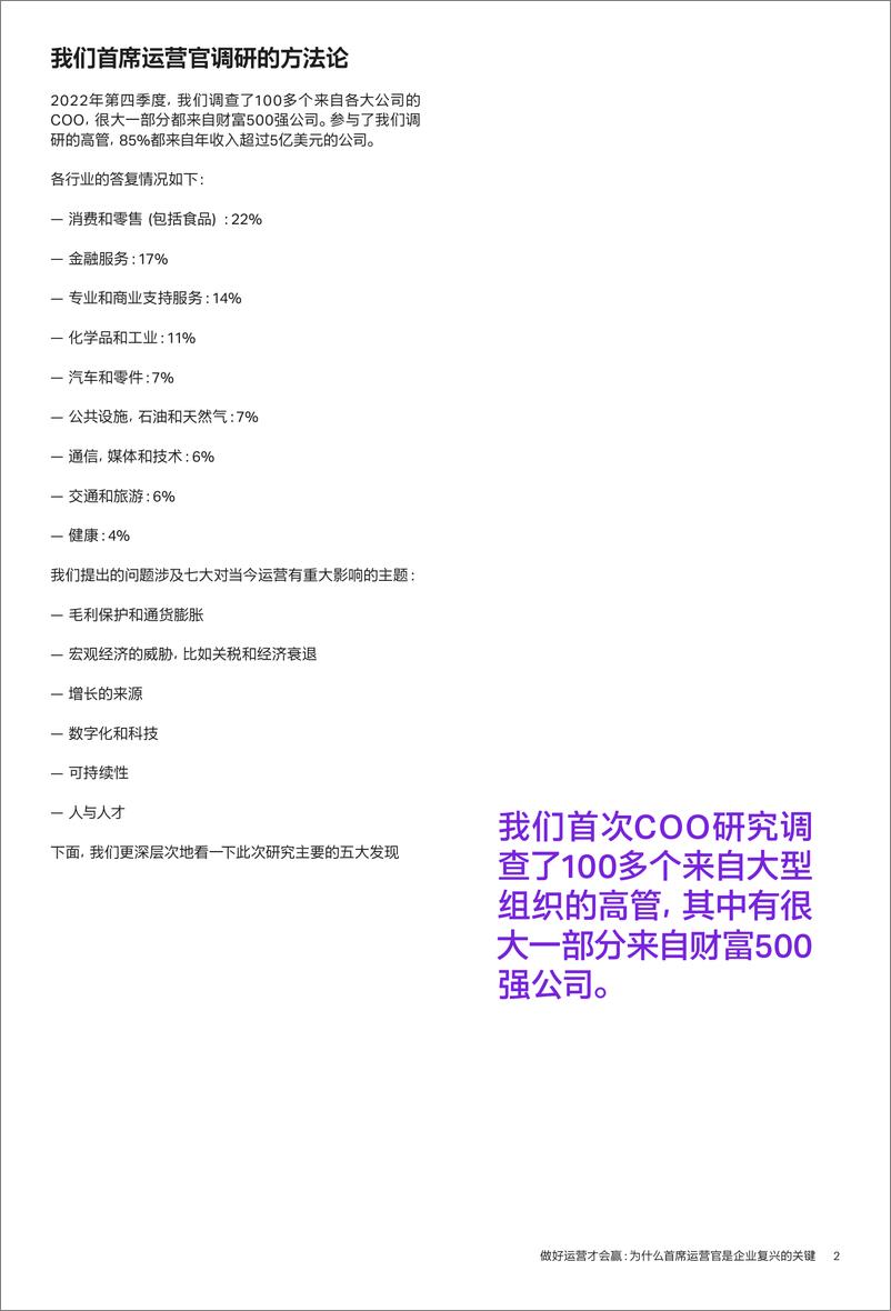 《科尔尼-做好运营才会赢：为什么首席运营官是企业复兴的关键-10页》 - 第4页预览图