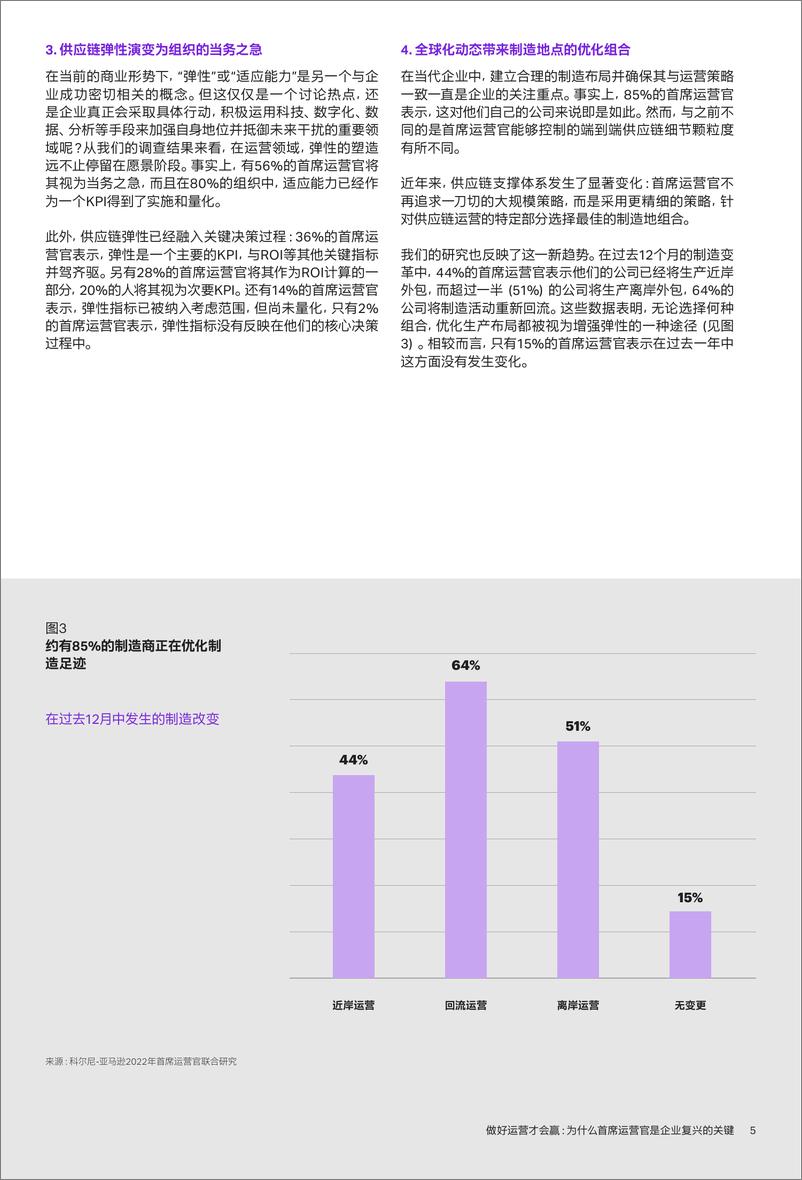 《科尔尼-做好运营才会赢：为什么首席运营官是企业复兴的关键-10页》 - 第7页预览图