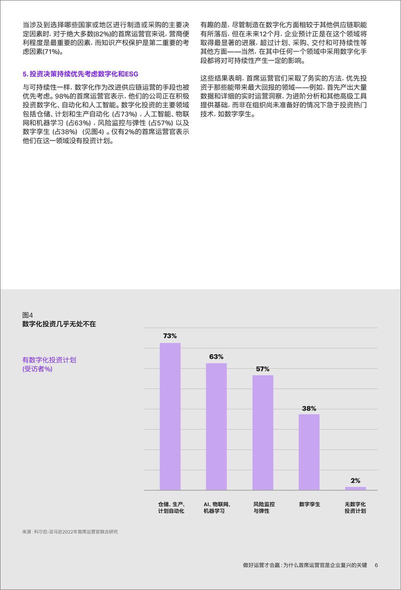 《科尔尼-做好运营才会赢：为什么首席运营官是企业复兴的关键-10页》 - 第8页预览图