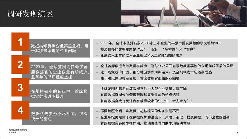 《进退维谷的首席数据官》 - 第4页预览图