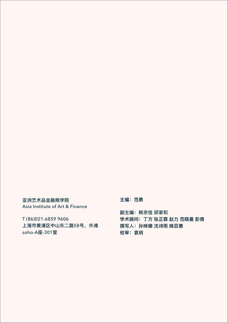 《中国艺术品金融市场发展蓝皮书（2024）-AIAF-2024-52页》 - 第2页预览图