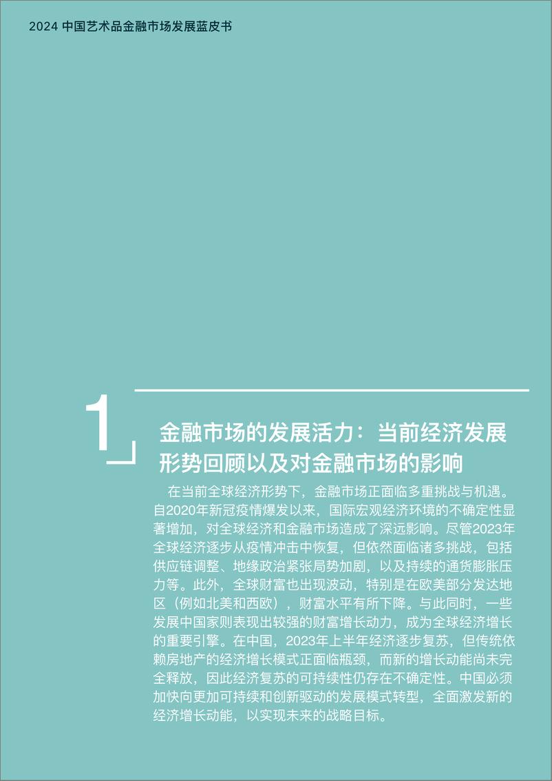 《中国艺术品金融市场发展蓝皮书（2024）-AIAF-2024-52页》 - 第5页预览图