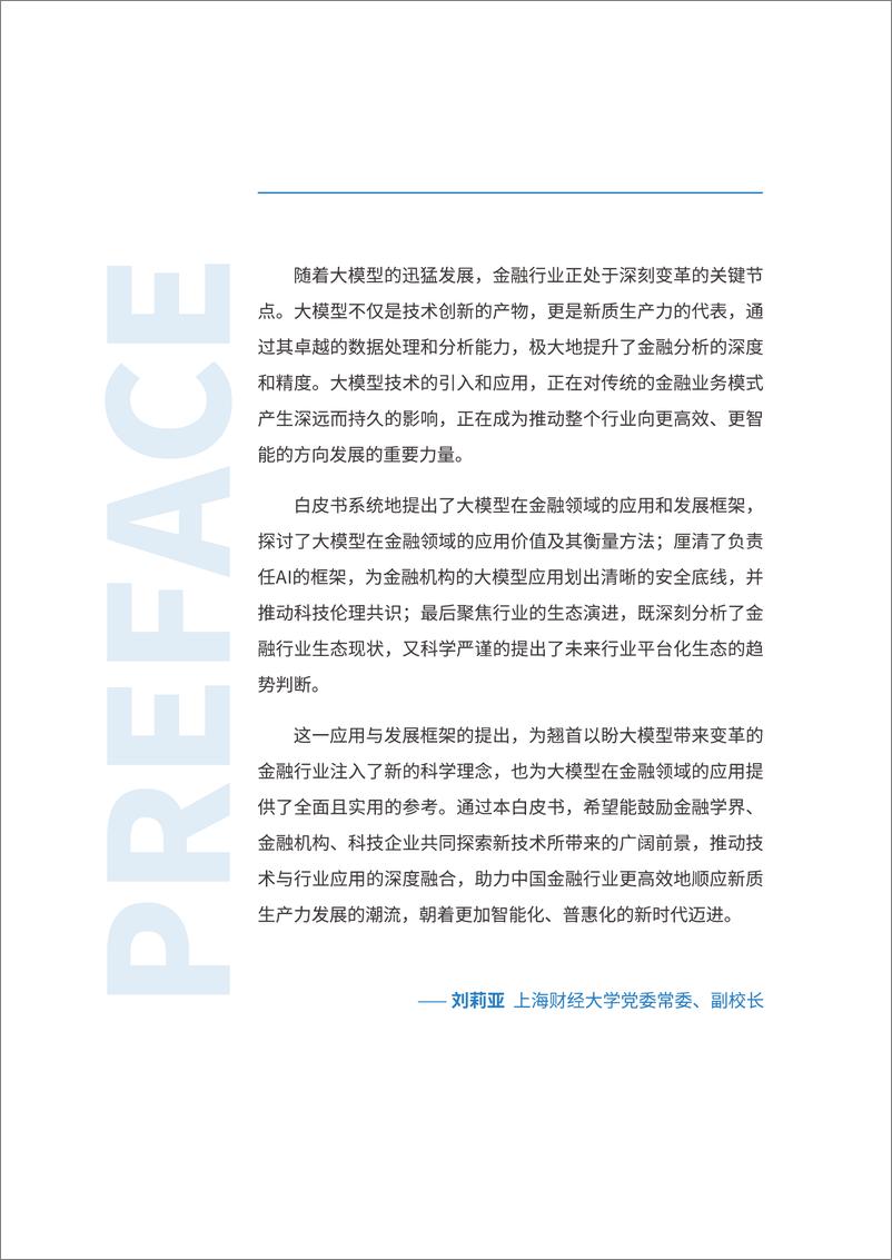 《蚂蚁集团研究院&IDC&上海财经大学_2024年共享善治AI智绘未来金融白皮书》 - 第4页预览图