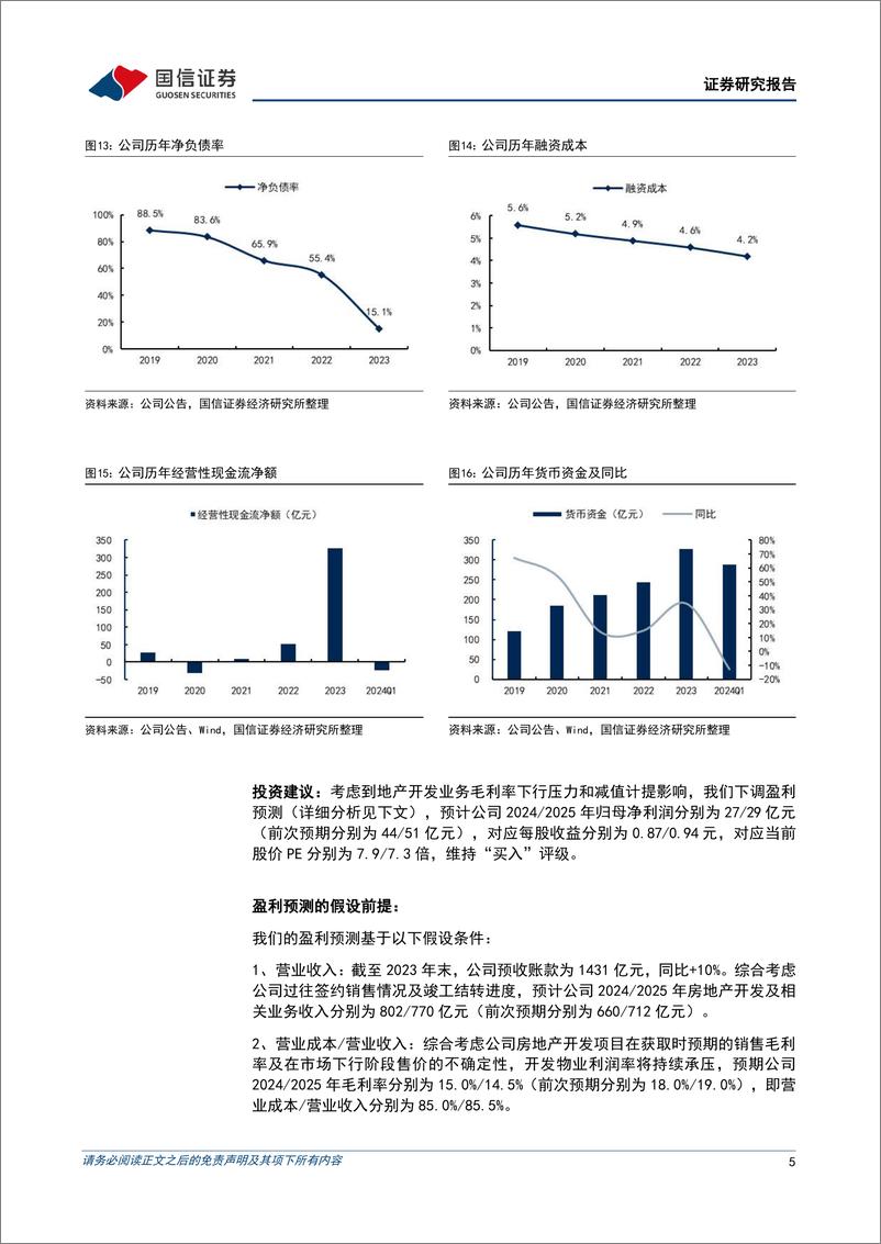 《滨江集团(002244)营收增长利润承压，销售拿地节奏平稳-240508-国信证券-10页》 - 第5页预览图