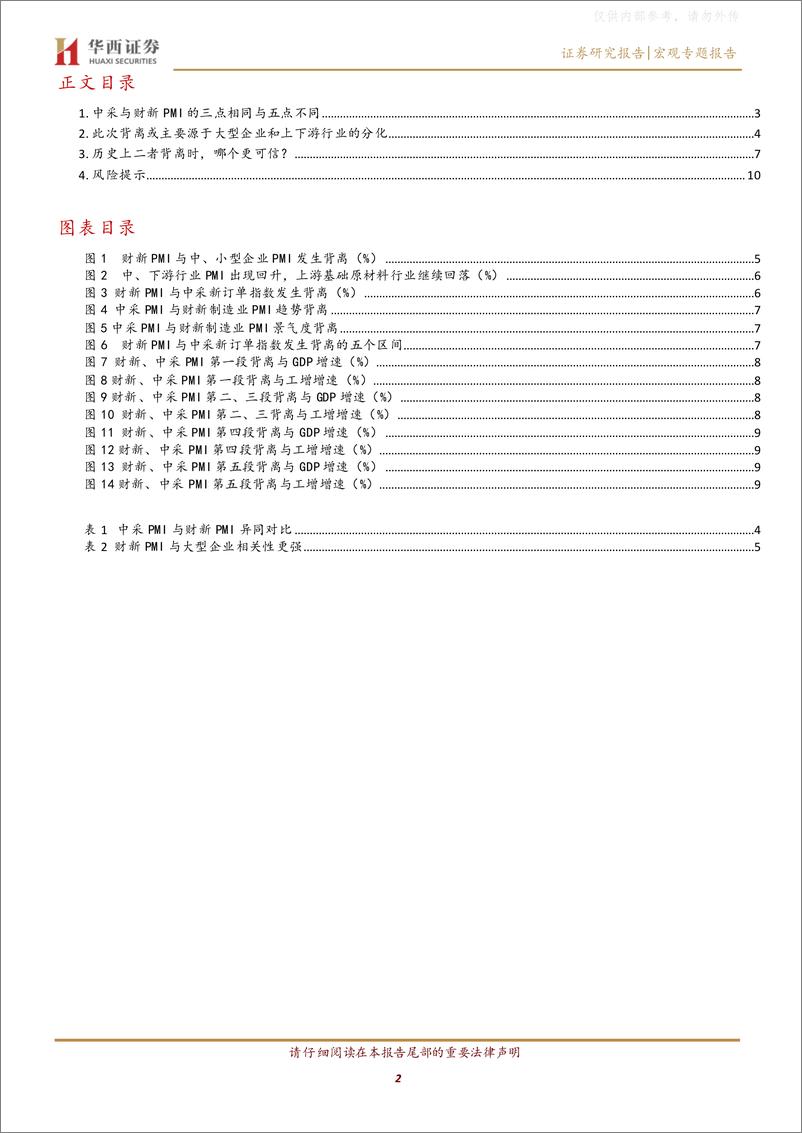 《华西证券-关于中采与财新PMI的细致对比-230603》 - 第2页预览图