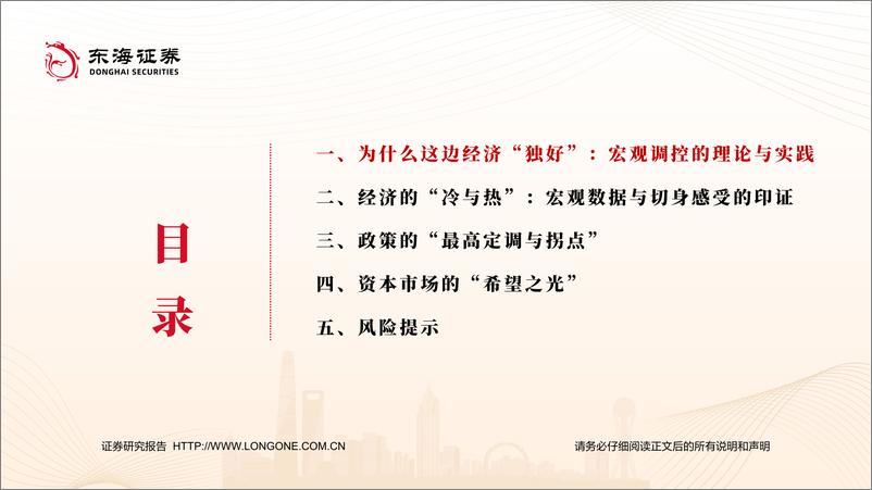 《当前宏观形势及市场趋势分析：经济、政策与市场-241019-东海证券-53页》 - 第3页预览图