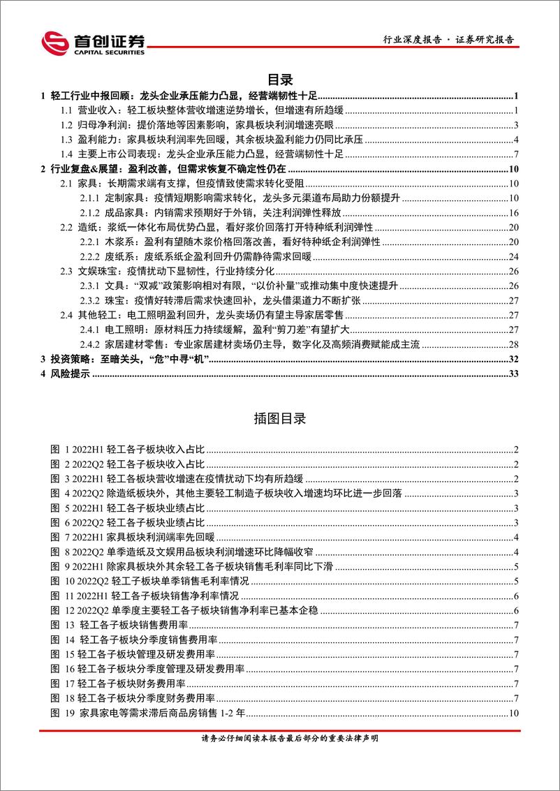 《轻工制造行业深度报告：至暗关头，“危”中寻“机”-20220911-首创证券-39页》 - 第3页预览图