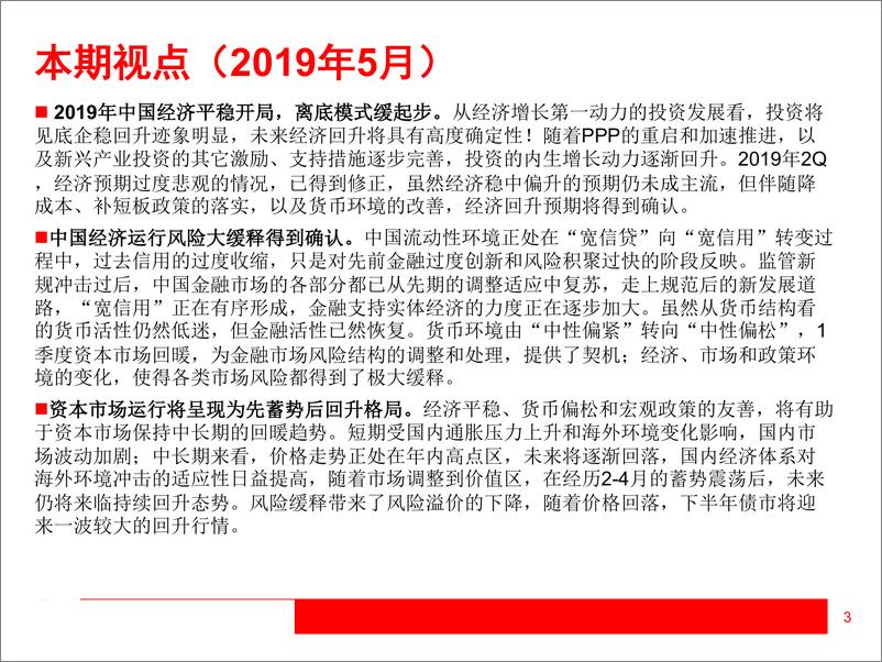 《2019年H2中国经济、金融展望：经济、股市双无忧-20190521-上海证券-36页》 - 第4页预览图