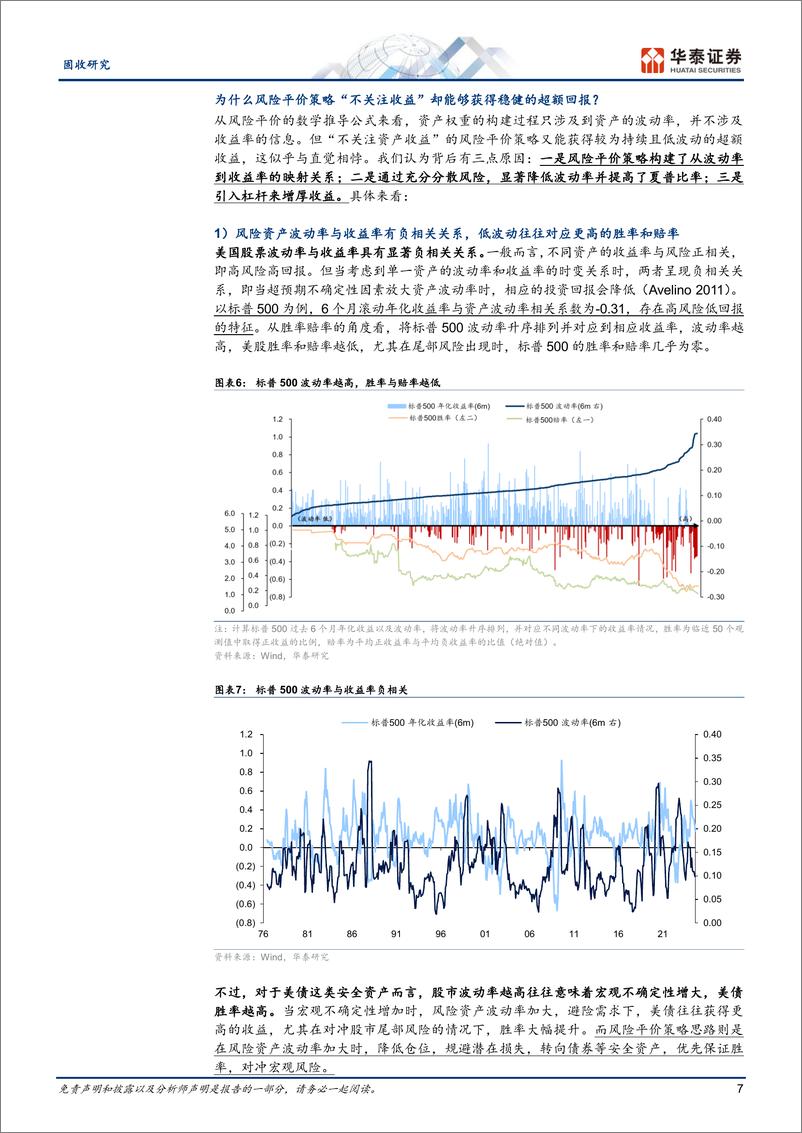 《固收专题研究：风险平价的理念与国内实践-资产配置方法论系列-241120-华泰证券-28页》 - 第7页预览图