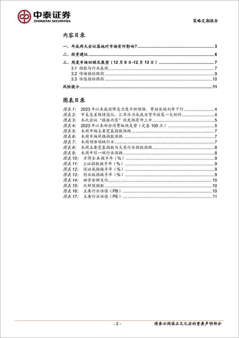 《策略定期报告：年底两大会议落地对市场有何影响？-241214-中泰证券-12页》 - 第2页预览图