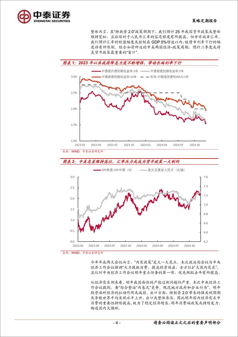 《策略定期报告：年底两大会议落地对市场有何影响？-241214-中泰证券-12页》 - 第4页预览图